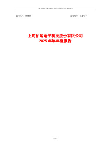 Vorschaubild Shanghai BOCHU Electronic Technology Halbjahresbericht 2025-h1