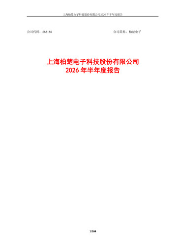 Vorschaubild Shanghai BOCHU Electronic Technology Halbjahresbericht 2026-h1