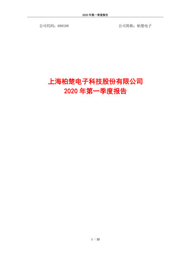 Vorschaubild Shanghai BOCHU Electronic Technology Quartalsbericht 2020-q1