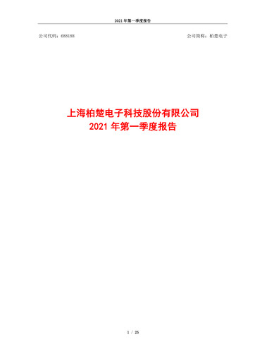 Vorschaubild Shanghai BOCHU Electronic Technology Quartalsbericht 2021-q1