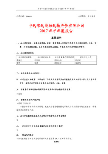 Thumbnail COSCO Shipping Energy Half-year Report 2017-h1