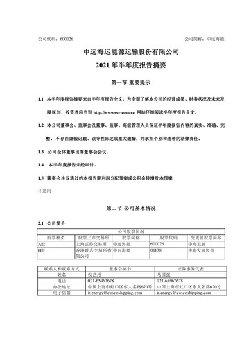 Thumbnail COSCO Shipping Energy Half-year Report 2021-h1
