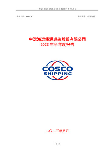 Thumbnail COSCO Shipping Energy Half-year Report 2023-h1