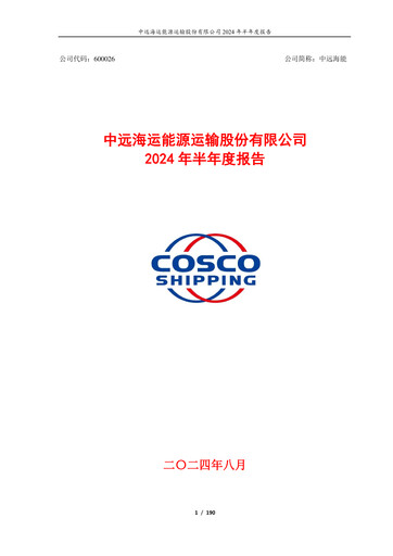 Thumbnail COSCO Shipping Energy Half-year Report 2024-h1