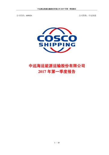Thumbnail COSCO Shipping Energy Quarterly Report 2017-q1