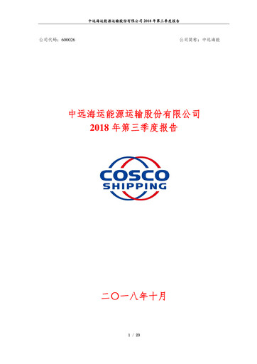 Thumbnail COSCO Shipping Energy Quarterly Report 2018-q3