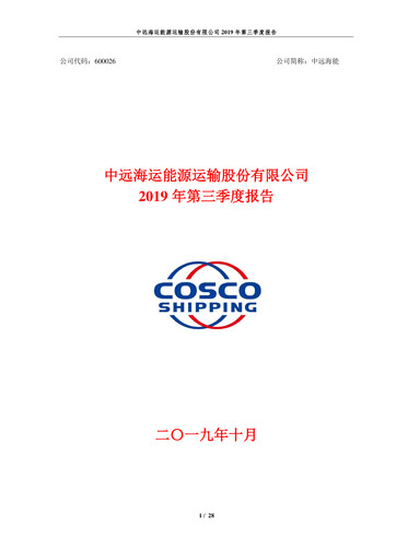 Thumbnail COSCO Shipping Energy Quarterly Report 2019-q3