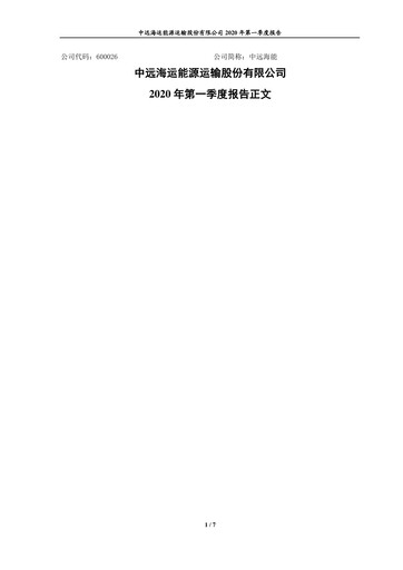 Thumbnail COSCO Shipping Energy Quarterly Report 2020-q1