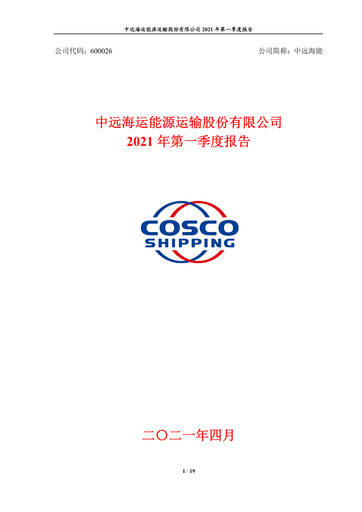 Thumbnail COSCO Shipping Energy Quarterly Report 2021-q1