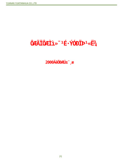 Thumbnail Yuntianhua Half-year Report 2000-h1
