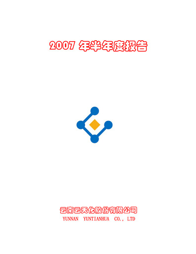 Thumbnail Yuntianhua Half-year Report 2007-h1