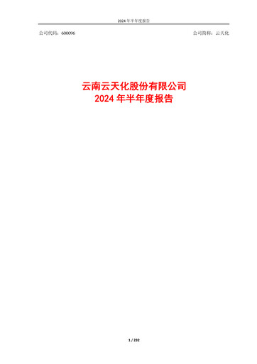 Thumbnail Yuntianhua Half-year Report 2024-h1