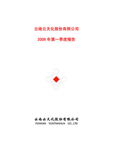 Thumbnail Yuntianhua Quarterly Report 2008-q1