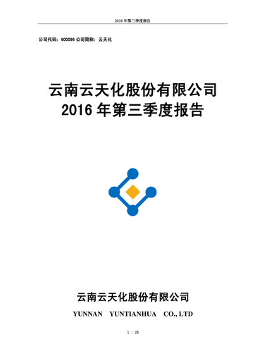 Thumbnail Yuntianhua Quarterly Report 2016-q3