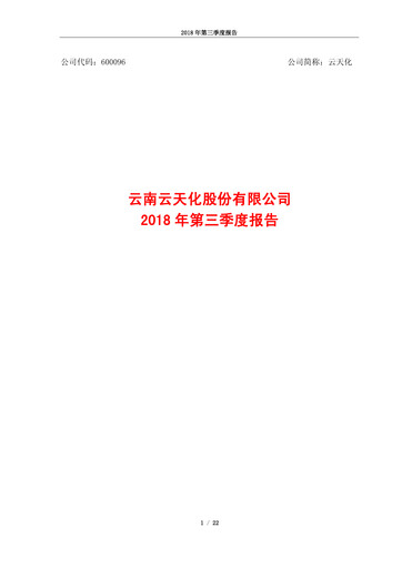 Thumbnail Yuntianhua Quarterly Report 2018-q3