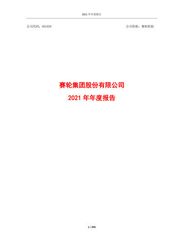 Thumbnail Sailun Group Annual Report 2021