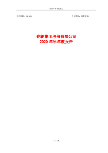 Thumbnail Sailun Group Half-year Report 2020-h1