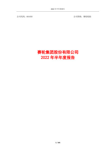 Thumbnail Sailun Group Half-year Report 2022-h1