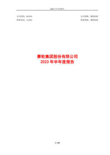 Thumbnail Sailun Group Half-year Report 2023-h1