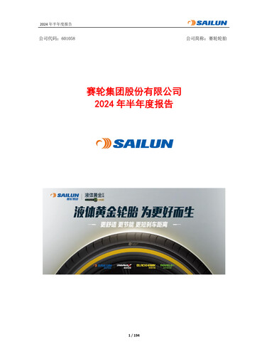 Thumbnail Sailun Group Half-year Report 2024-h1