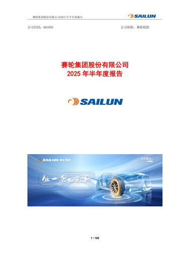 Thumbnail Sailun Group Half-year Report 2025-h1
