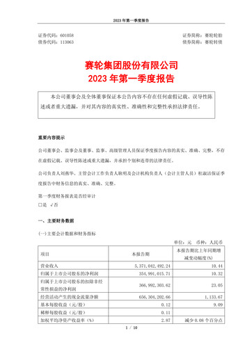 Thumbnail Sailun Group Quarterly Report 2023-q1