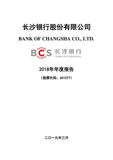 Thumbnail Bank of Changsha Annual Report 2018
