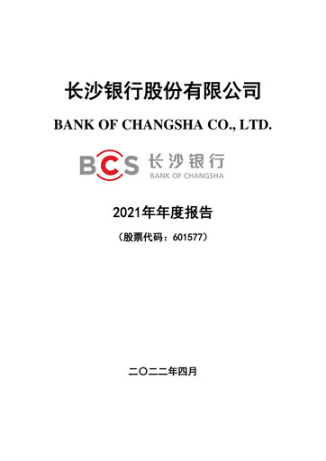 Thumbnail Bank of Changsha Annual Report 2021