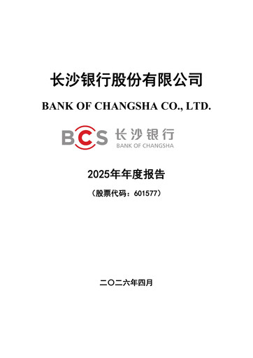 Thumbnail Bank of Changsha Annual Report 2025