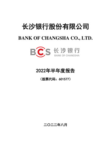 Thumbnail Bank of Changsha Half-year Report 2022-h1