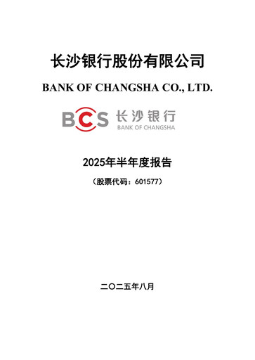 Thumbnail Bank of Changsha Half-year Report 2025-h1