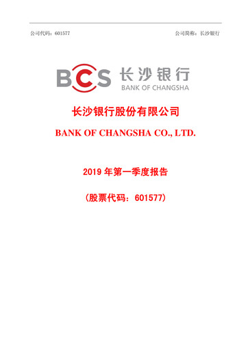 Thumbnail Bank of Changsha Quarterly Report 2019-q1
