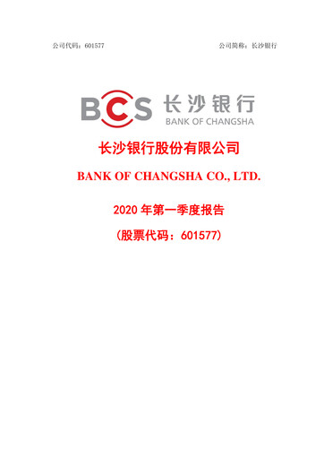 Thumbnail Bank of Changsha Quarterly Report 2020-q1