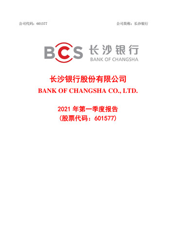 Thumbnail Bank of Changsha Quarterly Report 2021-q1