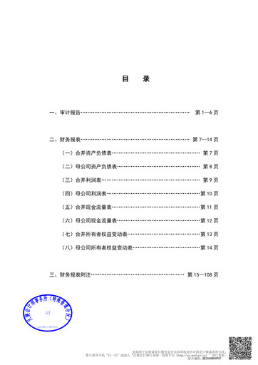 Thumbnail Silan Microelectronics Financial Statement 2025