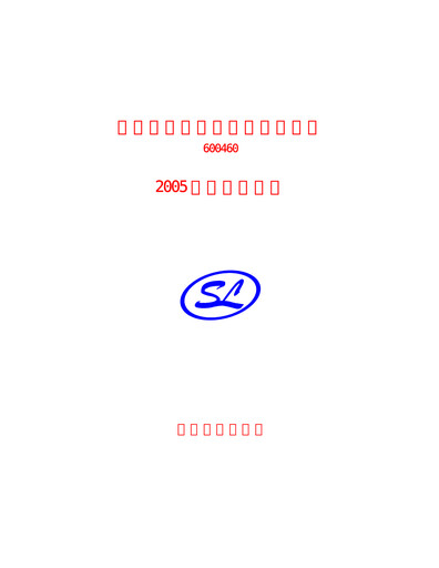 Thumbnail Silan Microelectronics Half-year Report 2005-h1