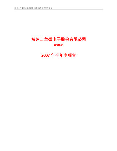 Thumbnail Silan Microelectronics Half-year Report 2007-h1