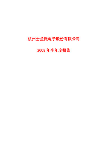 Thumbnail Silan Microelectronics Half-year Report 2008-h1