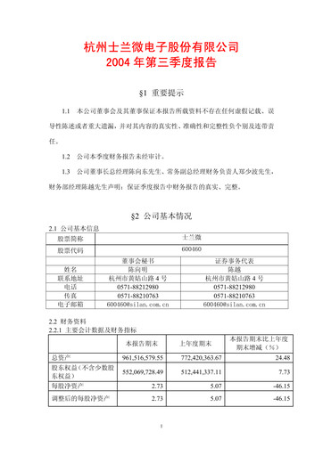 Thumbnail Silan Microelectronics Quarterly Report 2004-q3