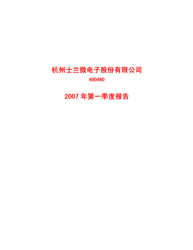 Thumbnail Silan Microelectronics Quarterly Report 2007-q1