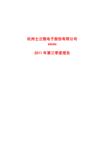 Thumbnail Silan Microelectronics Quarterly Report 2011-q3