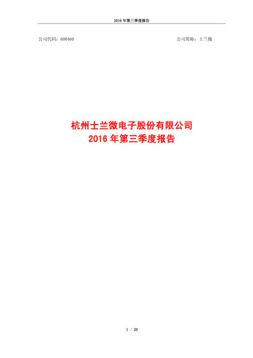 Thumbnail Silan Microelectronics Quarterly Report 2016-q3