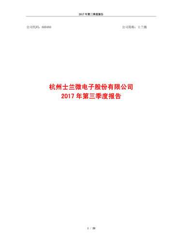 Thumbnail Silan Microelectronics Quarterly Report 2017-q3