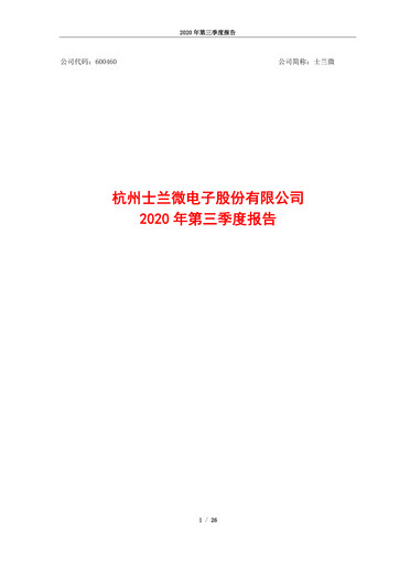 Thumbnail Silan Microelectronics Quarterly Report 2020-q3