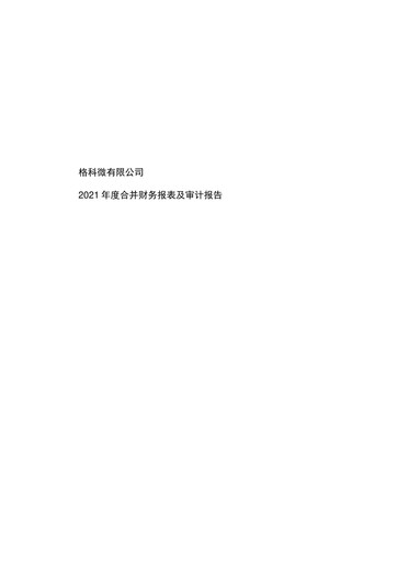 Thumbnail Galaxycore Financial Statement 2021