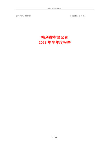 Thumbnail Galaxycore Half-year Report 2023-h1
