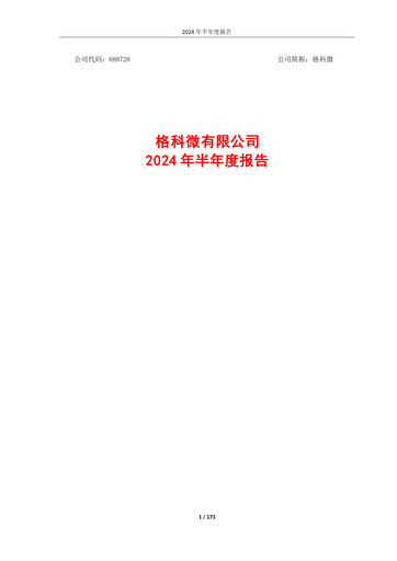 Thumbnail Galaxycore Half-year Report 2024-h1