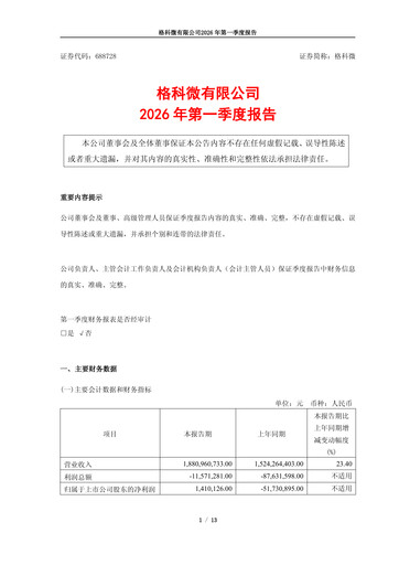 Thumbnail Galaxycore Quarterly Report 2026-q1