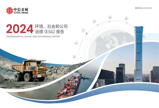 Thumbnail CITIC Metal ESG Report 2024