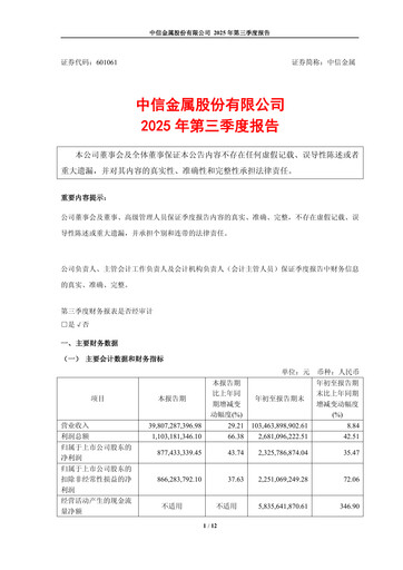 Miniature CITIC Metal Rapport trimestriel 2025-q3